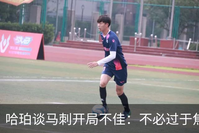 哈珀谈马刺开局不佳：不必过于焦虑，未来会有所改善