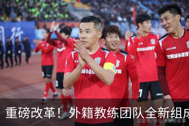 重磅改革！外籍教练团队全新组成，NBA冠军教练加盟，23岁新星正式入队